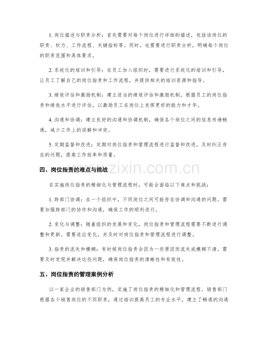 岗位职责的精细化与管理流程.docx_第2页