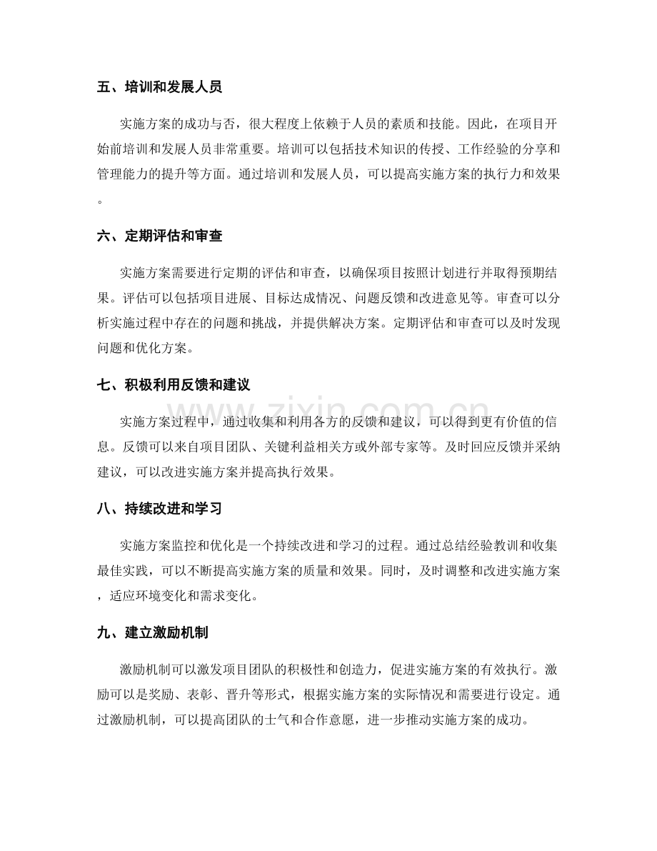 实施方案的有效监控与优化方法.docx_第2页