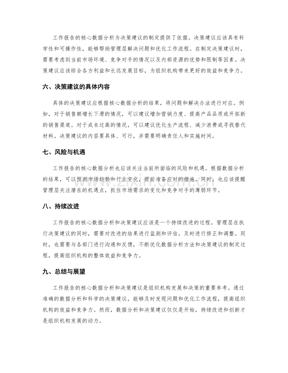 工作报告的核心数据分析与决策建议.docx_第2页