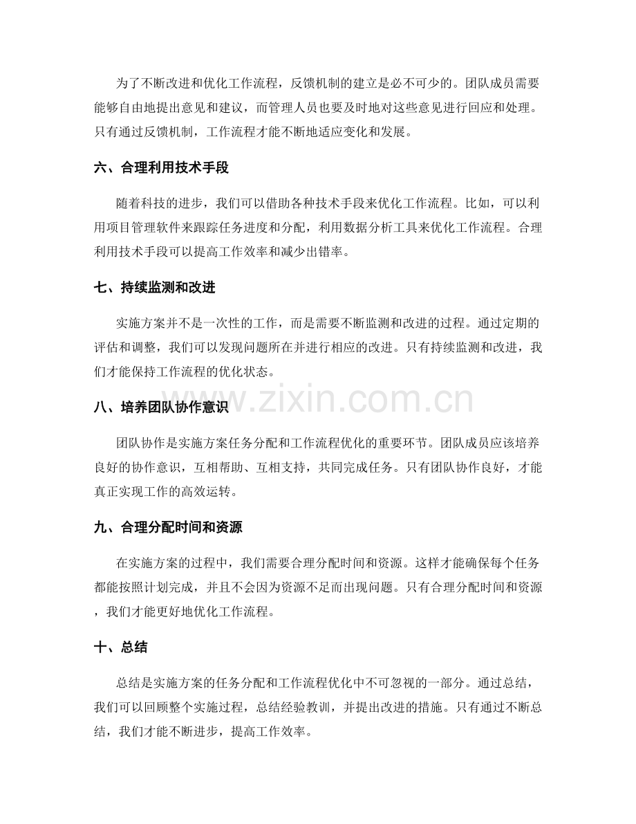 实施方案的任务分配和工作流程优化.docx_第2页