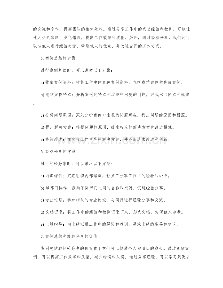 工作总结中的案例总结和经验分享.docx_第2页