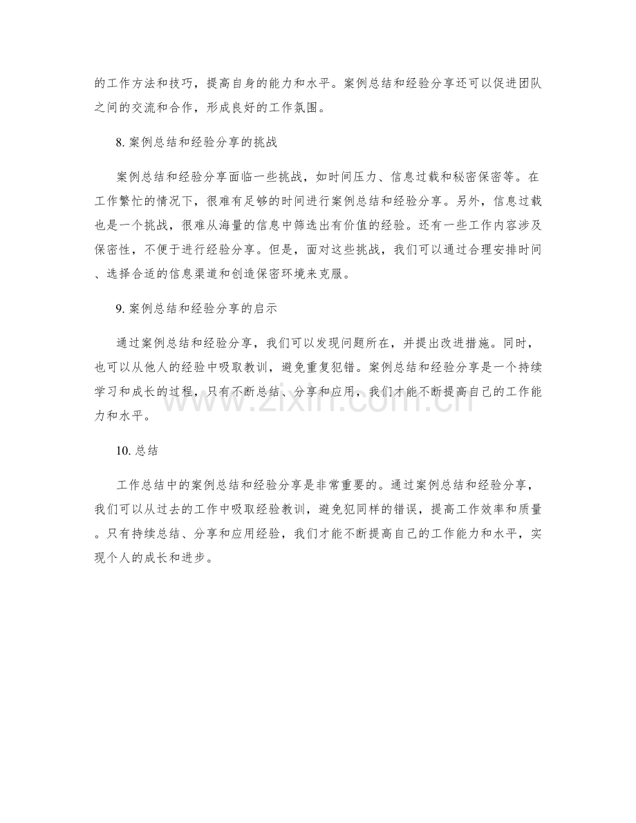 工作总结中的案例总结和经验分享.docx_第3页