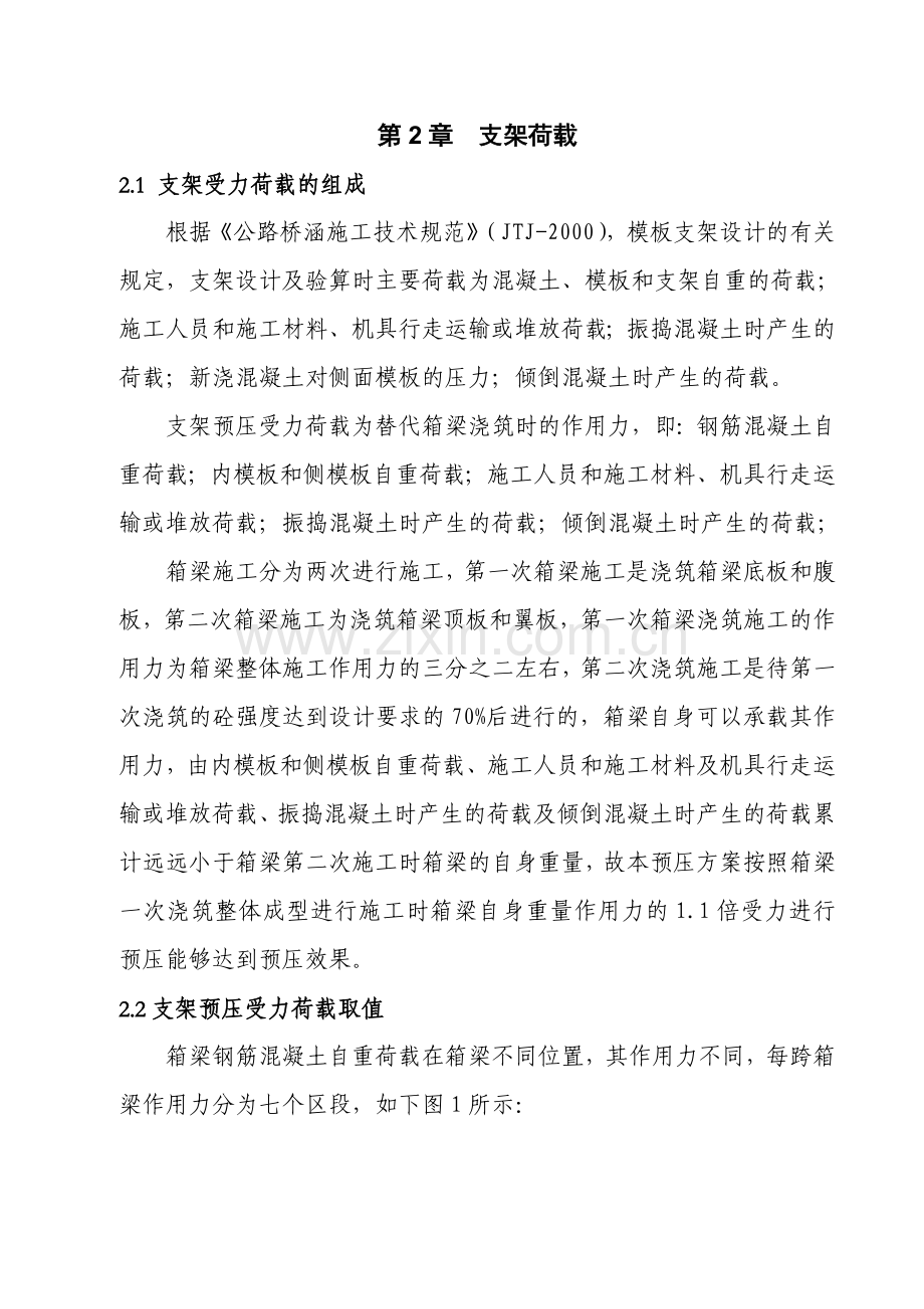 等截面预应力混凝土连续箱梁预压方案.docx_第3页