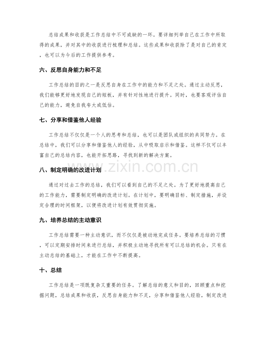 工作总结的难题探索与思考逻辑.docx_第2页