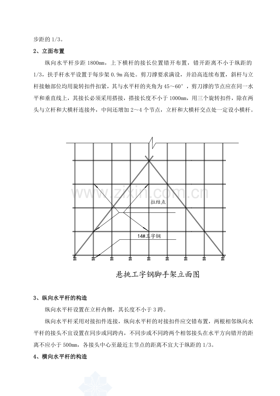 工字钢悬挑外脚手架施工方案有计算书secret.doc_第3页