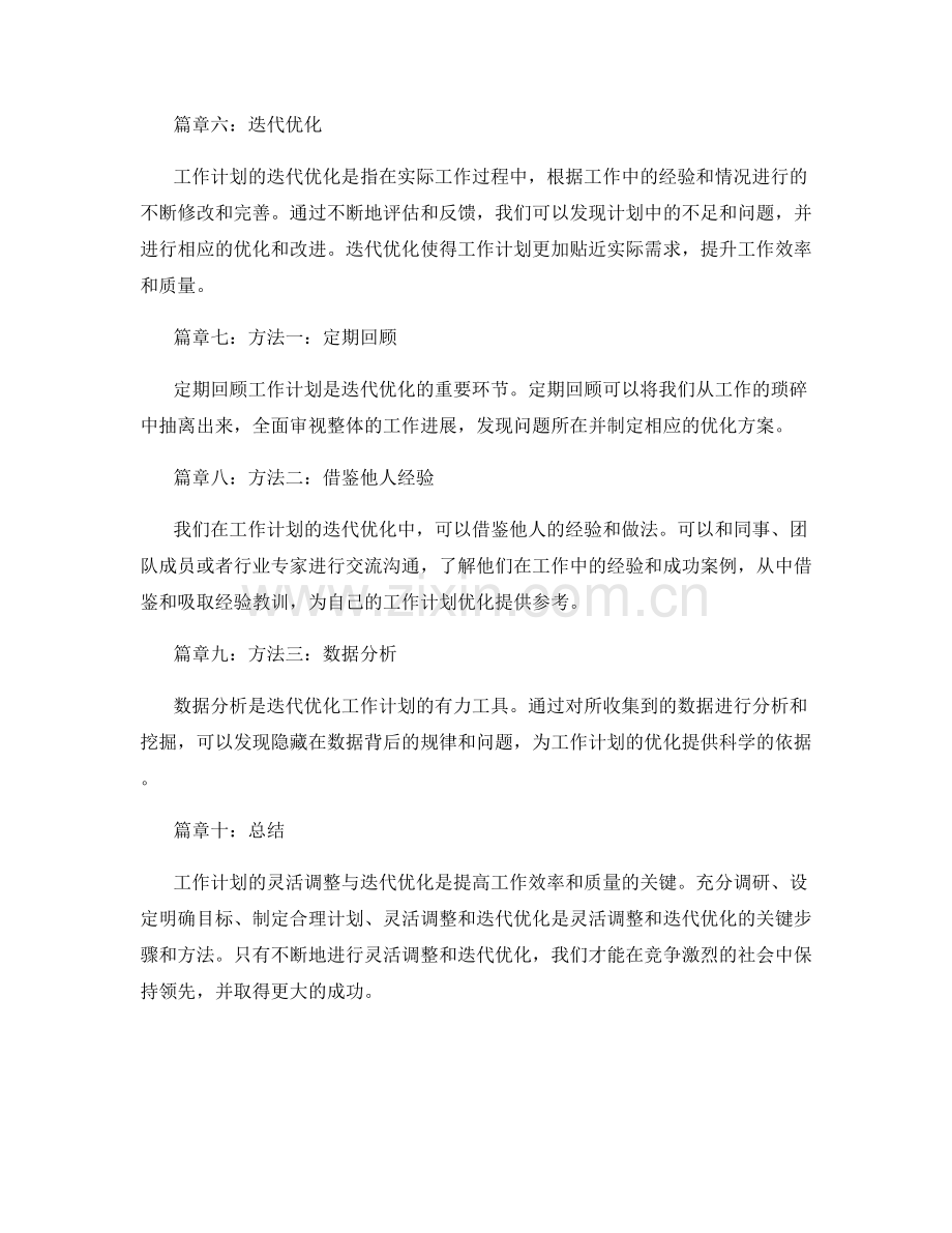 工作计划的灵活调整与迭代优化.docx_第2页