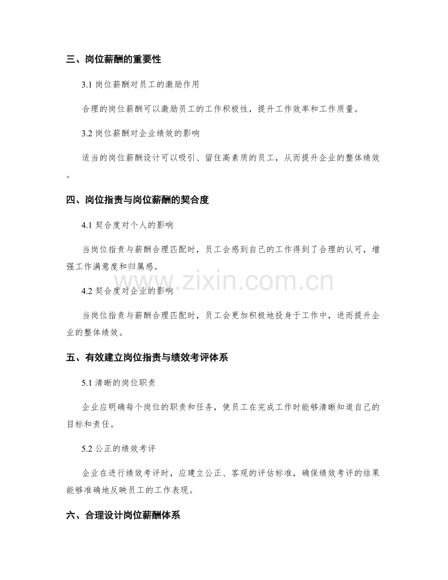 岗位职责的绩效考评与岗位薪酬.docx_第2页