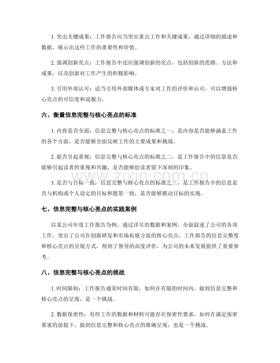 工作报告的信息完整和核心亮点.docx_第2页