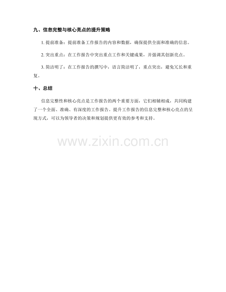 工作报告的信息完整和核心亮点.docx_第3页