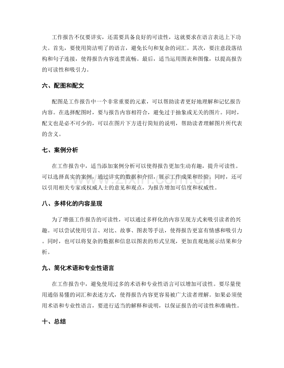 工作报告的详实与可读性.docx_第2页