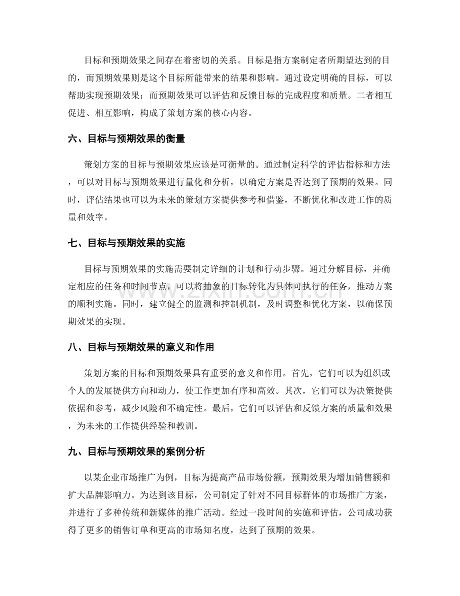 策划方案的目标和预期效果.docx_第2页