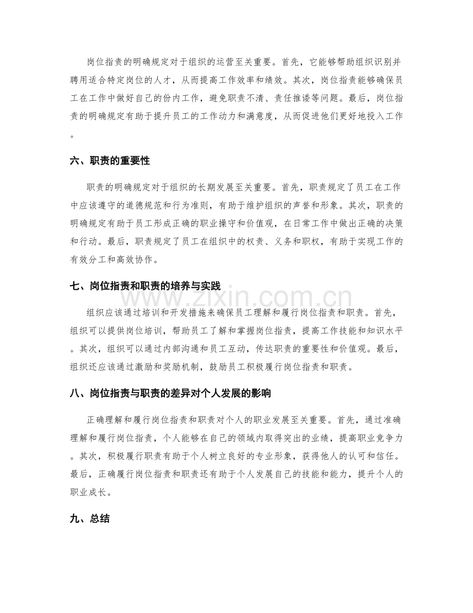 岗位职责与职责的定义和差异.docx_第2页