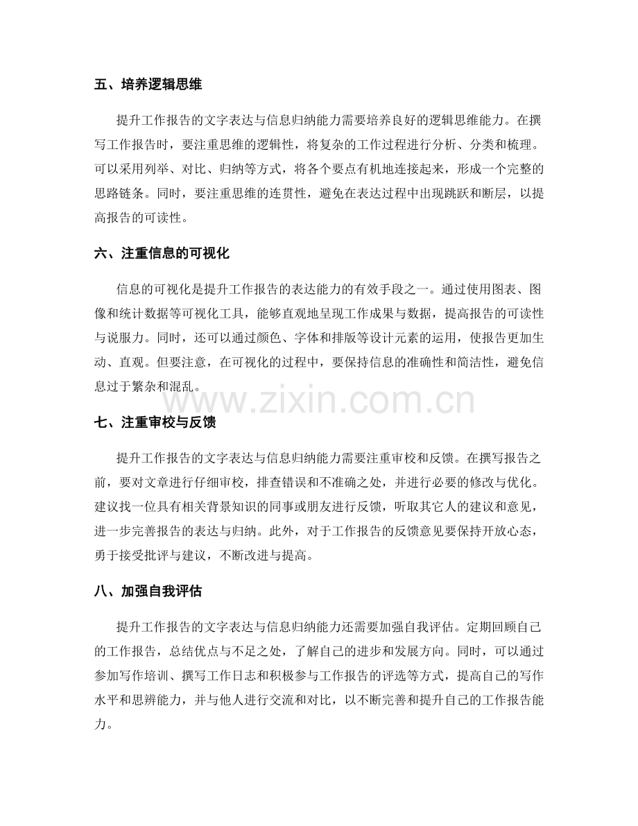 提升工作报告的文字表达与信息归纳能力.docx_第2页