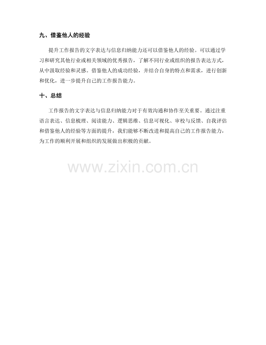 提升工作报告的文字表达与信息归纳能力.docx_第3页