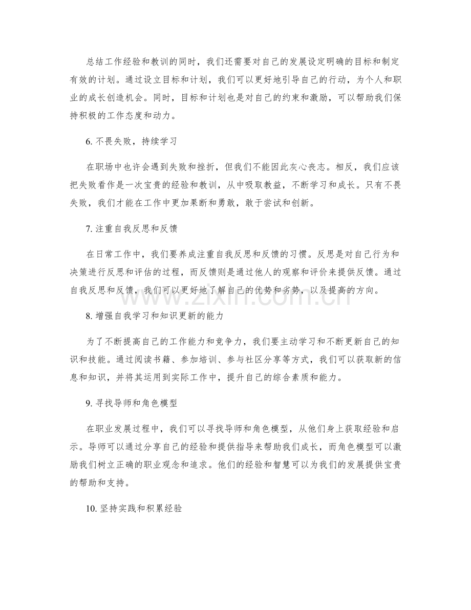 总结工作经验与教训的技巧与自我反思方法.docx_第2页