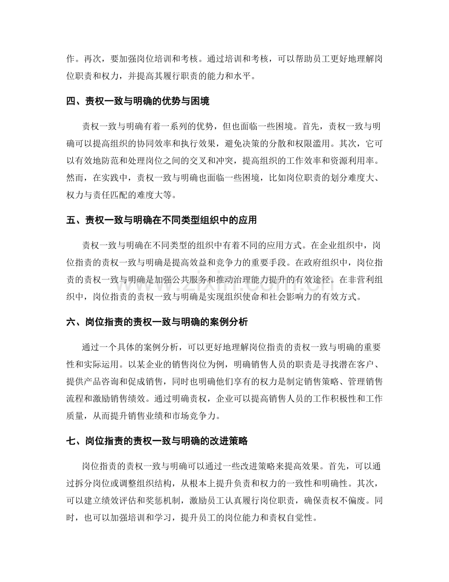 岗位职责的责权一致与明确.docx_第2页