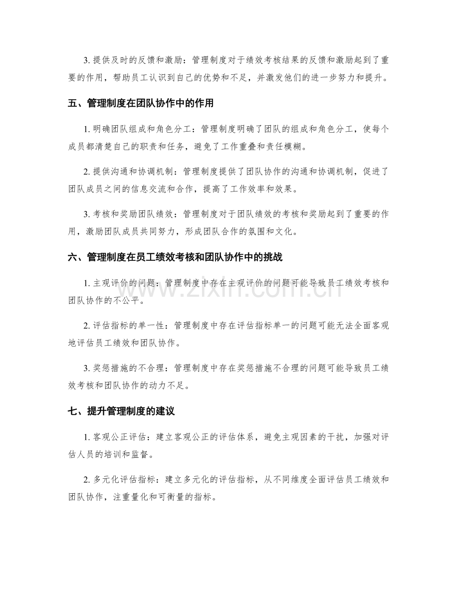 管理制度在员工绩效考核和团队协作中的作用.docx_第2页