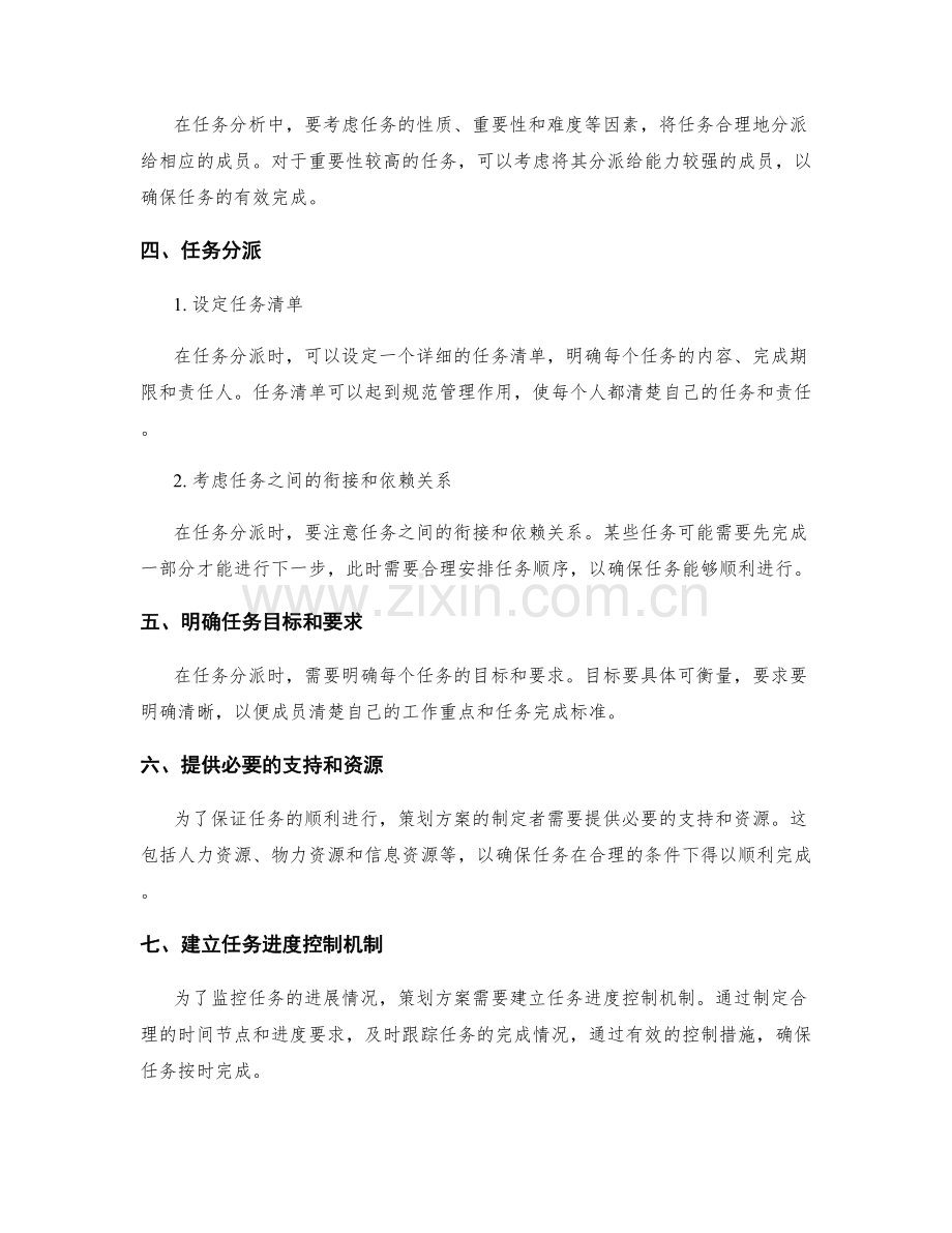 策划方案的目标分解与任务分派.docx_第2页