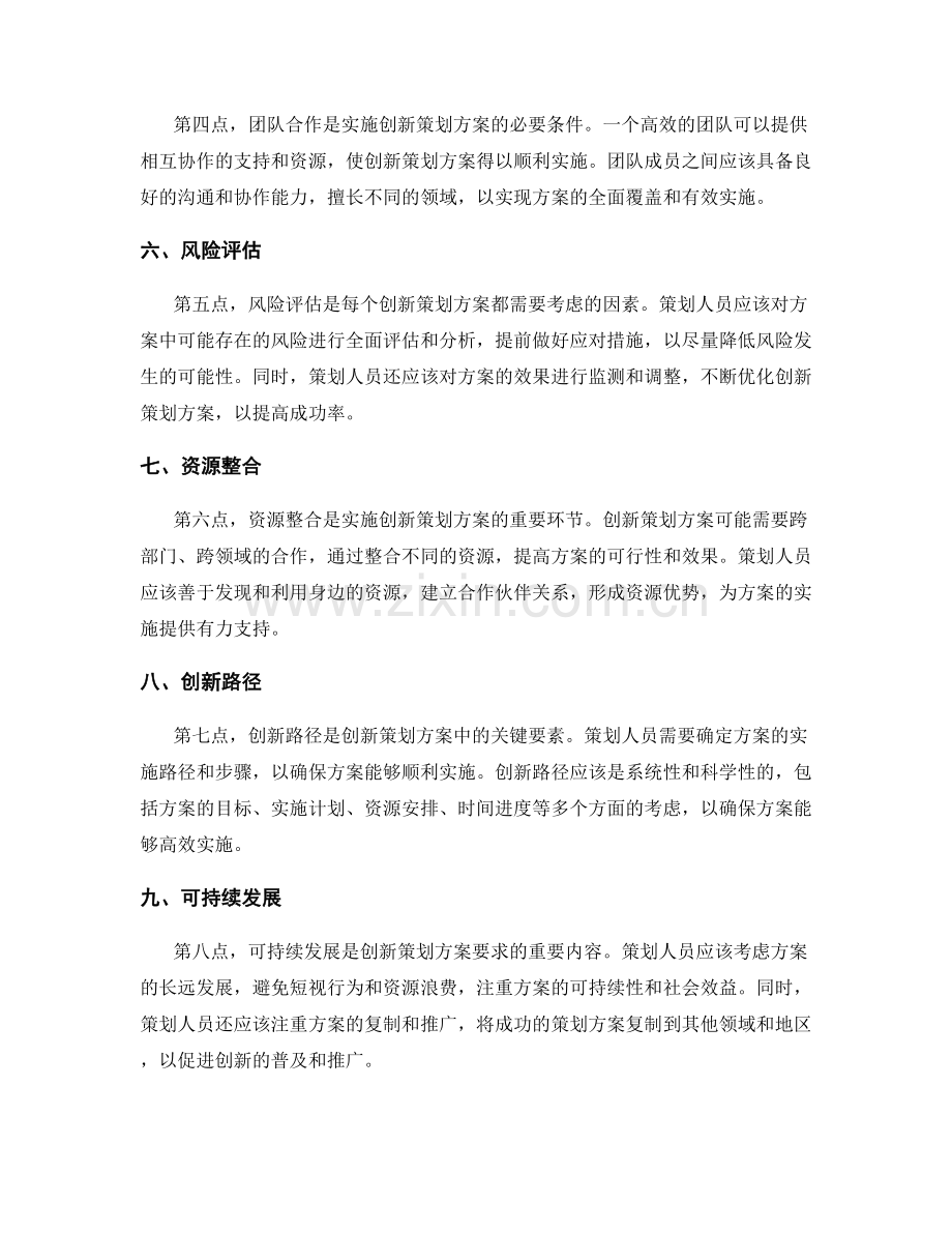 创新策划方案要求.docx_第2页