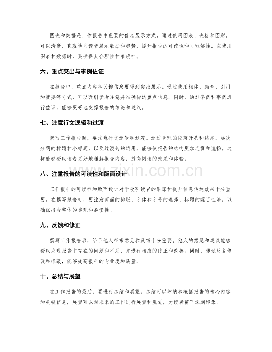 提升工作报告写作能力的技巧与方法.docx_第2页