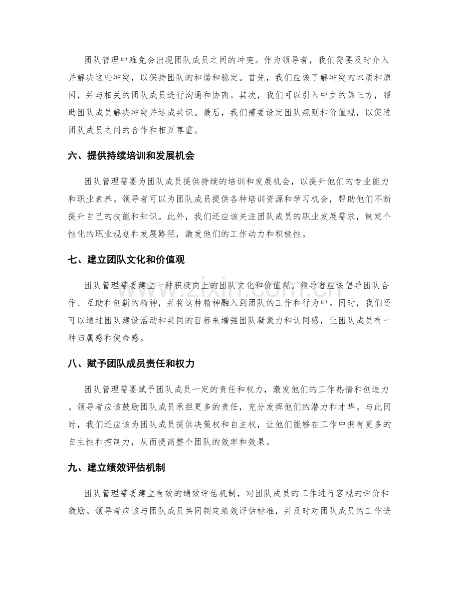 如何监督和管理团队成员.docx_第2页