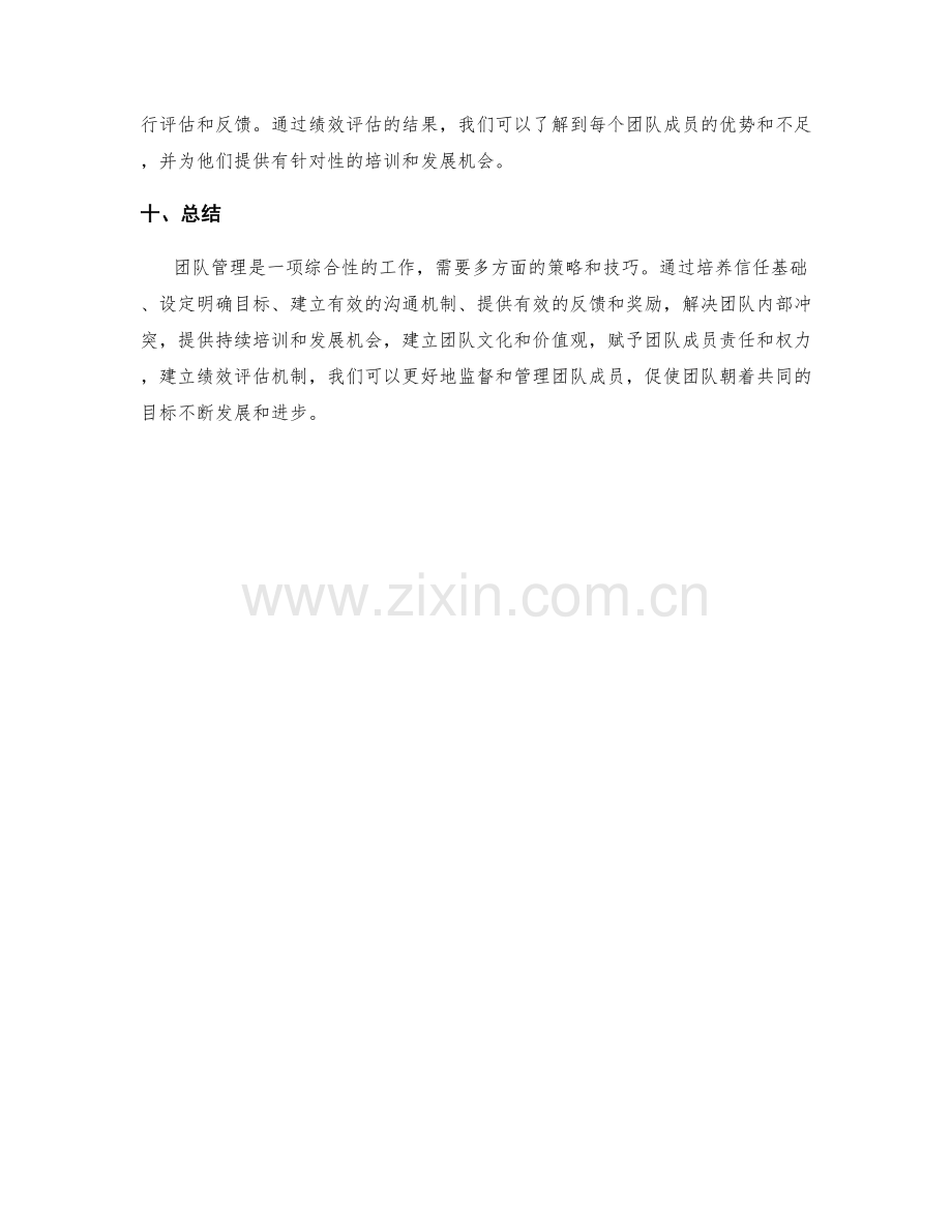 如何监督和管理团队成员.docx_第3页