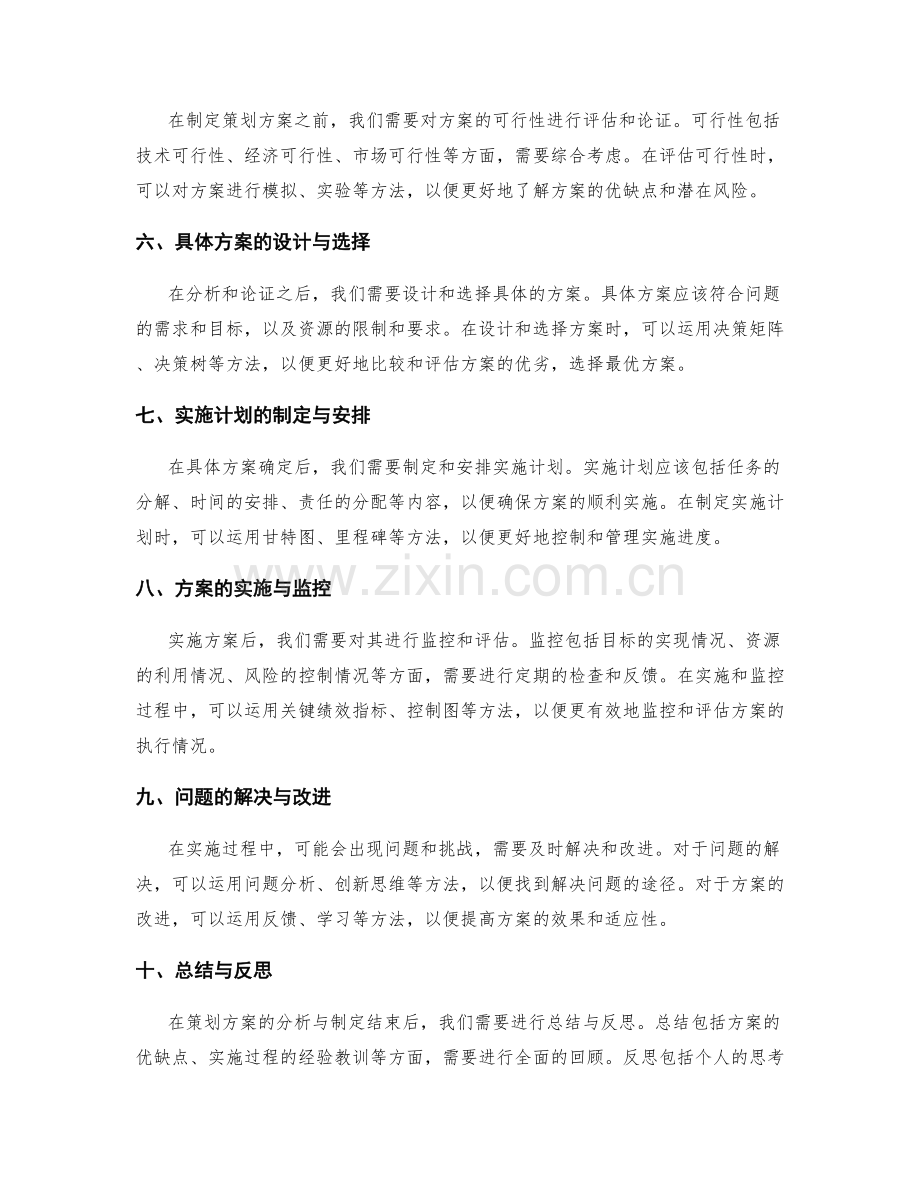 策划方案的分析与制定.docx_第2页