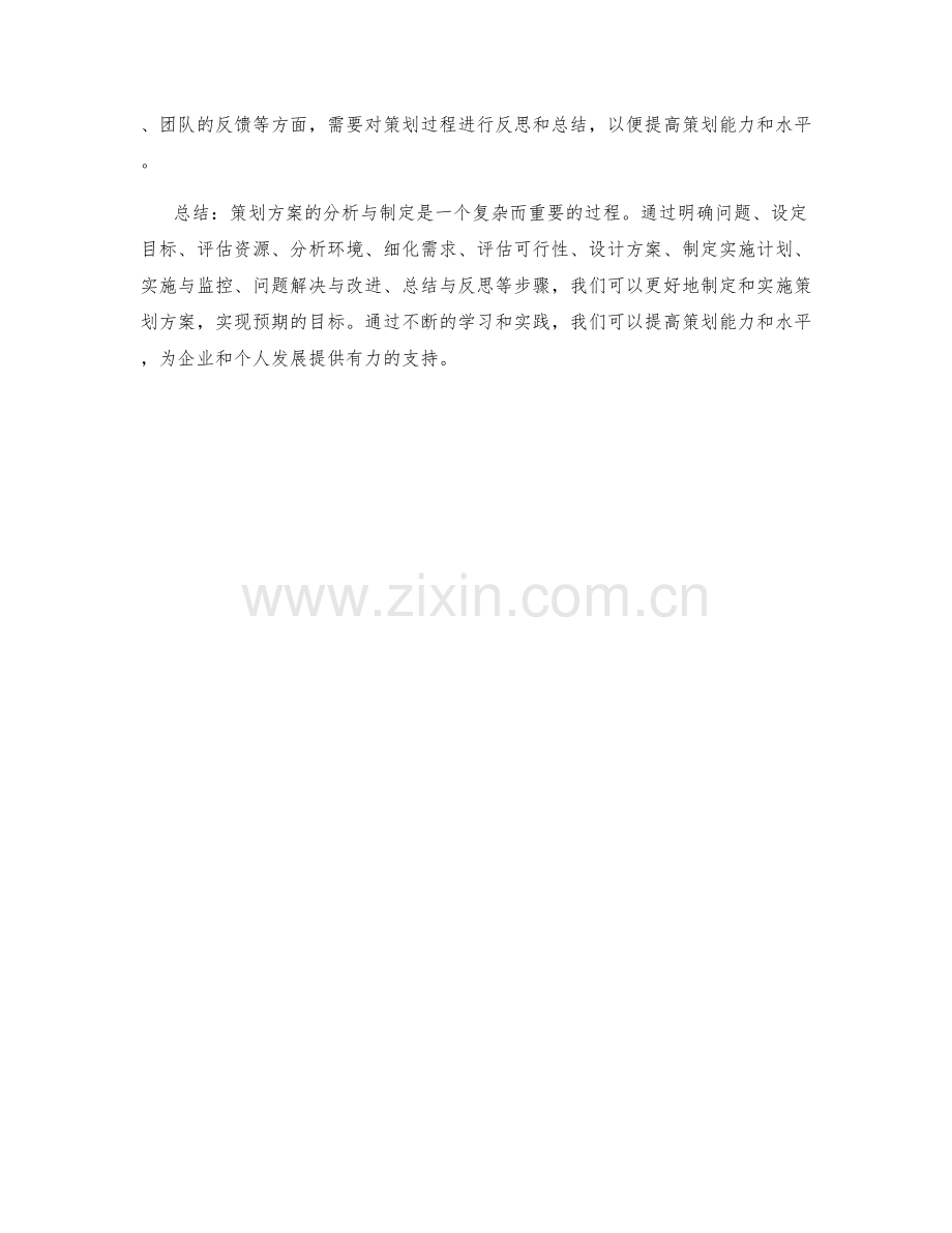 策划方案的分析与制定.docx_第3页