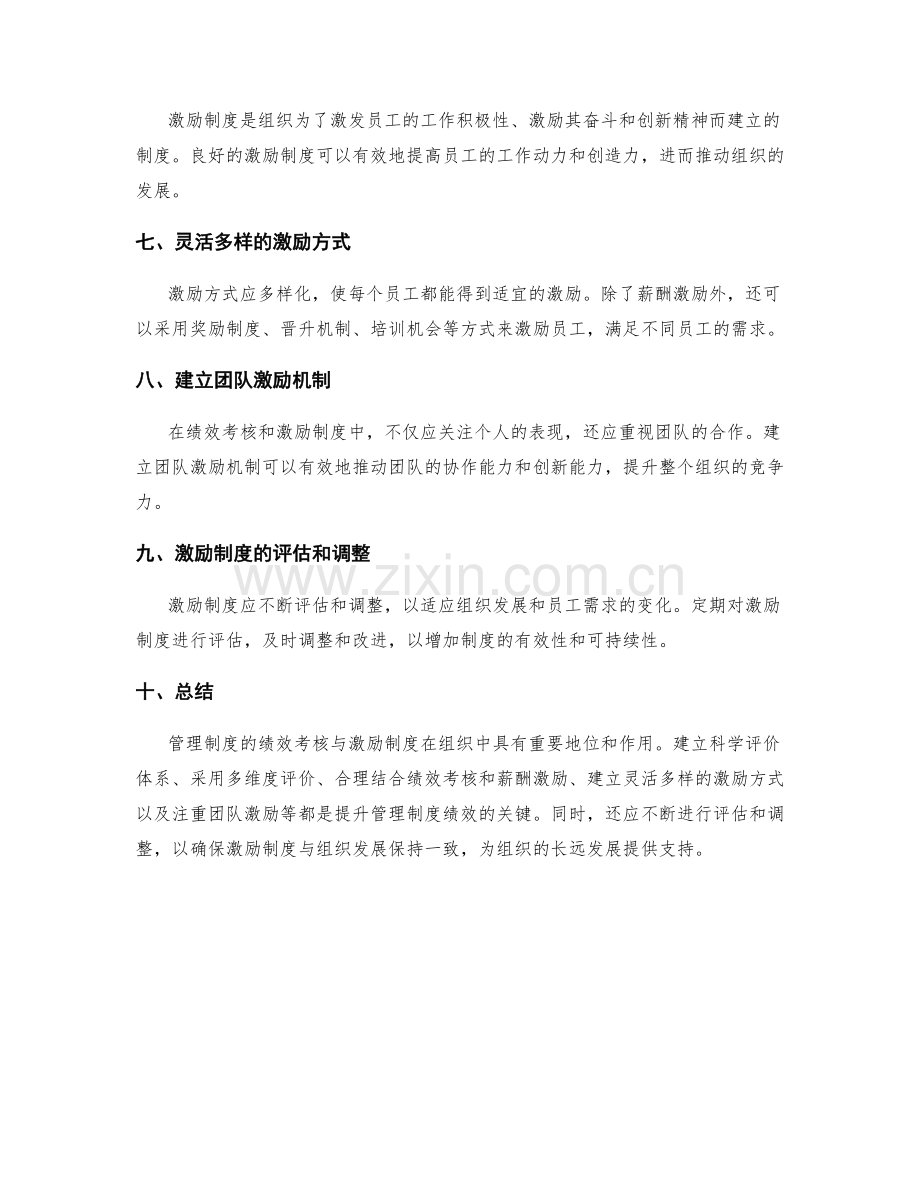 管理制度的绩效考核与激励制度.docx_第2页