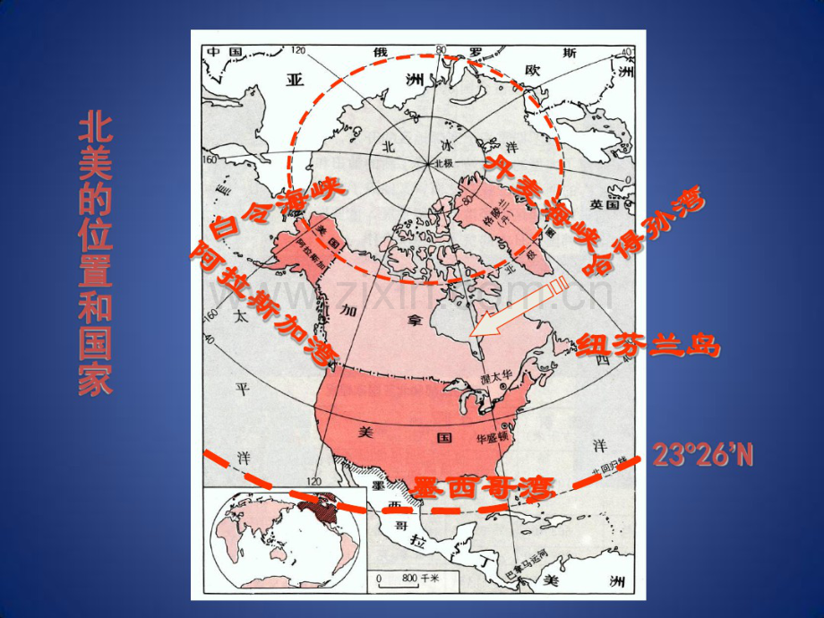 高考地理总复习世界地理北美洲课件.pdf_第2页