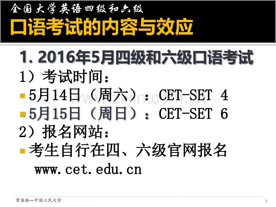 贾国栋全国大学英语四级和六级口语考试简介.pptx_第3页