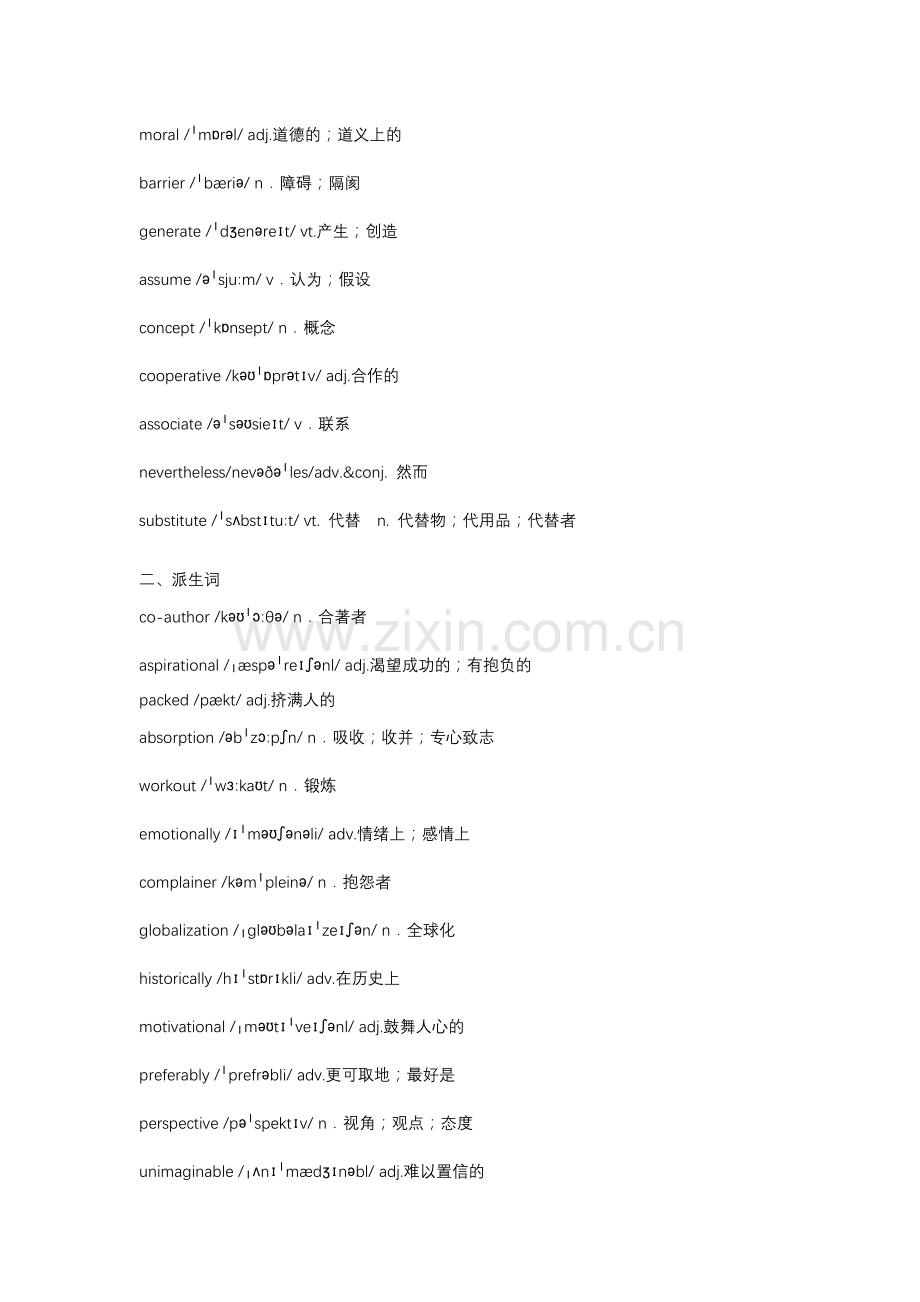 高中英语阅读理解、完形填空高频障碍词分类记忆.docx_第2页