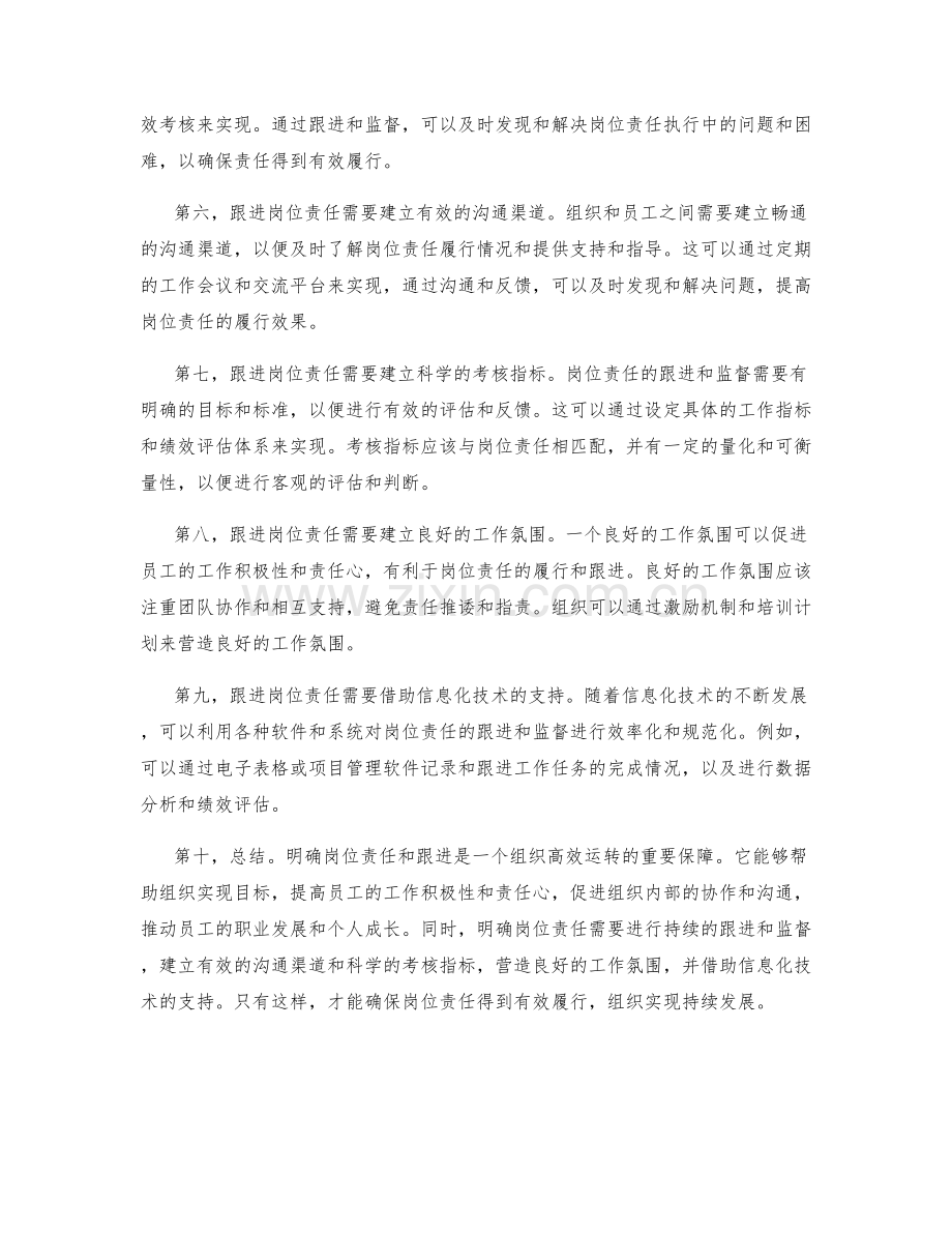 明确岗位责任的明确与跟进.docx_第2页