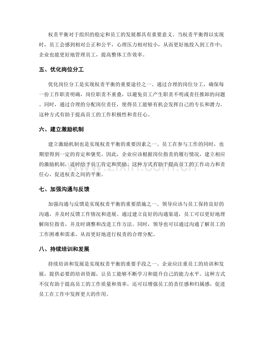 岗位职责的界定与权责之间的平衡.docx_第2页