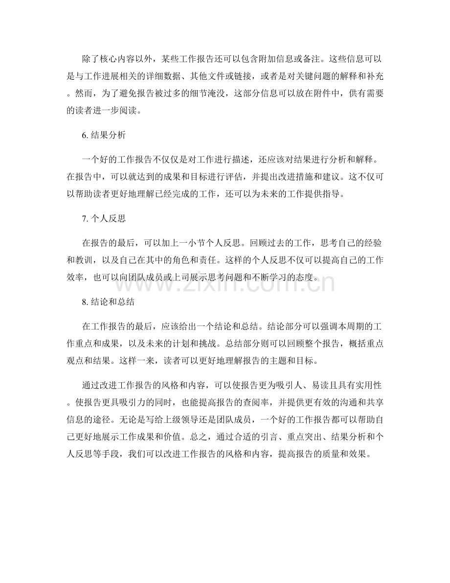 改进工作报告的风格和内容.docx_第2页