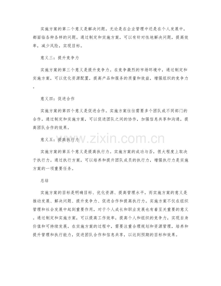 实施方案的目标与意义.docx_第2页