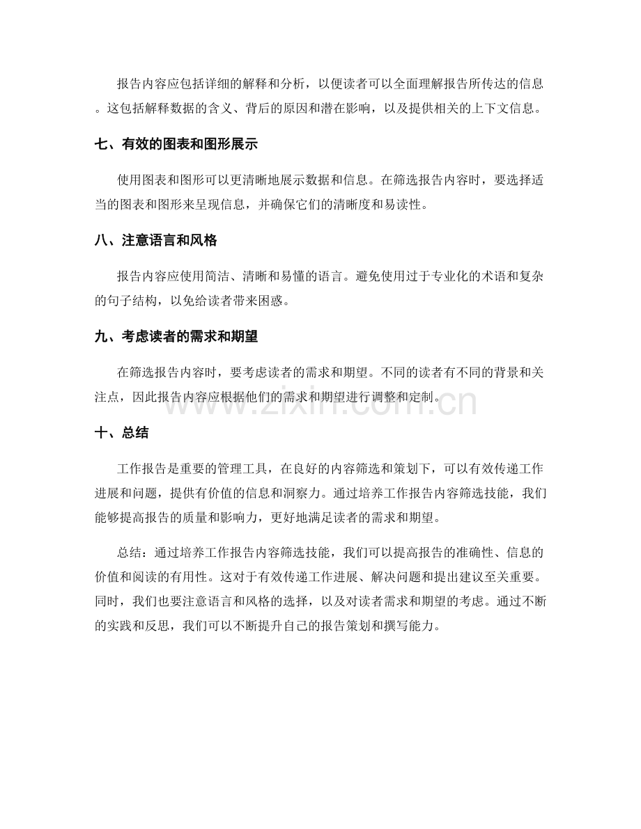 工作报告内容筛选技能培养.docx_第2页