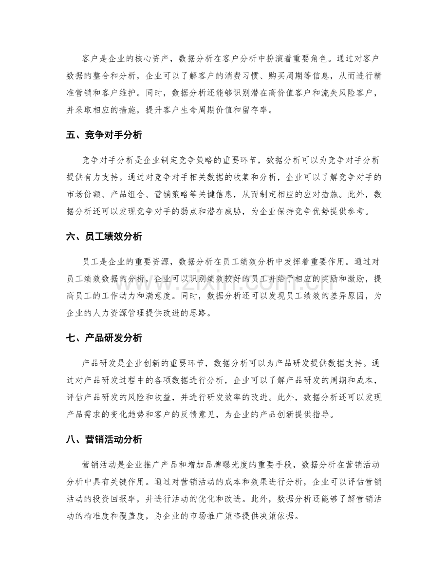 工作总结数据分析开启业绩提升新篇章.docx_第2页