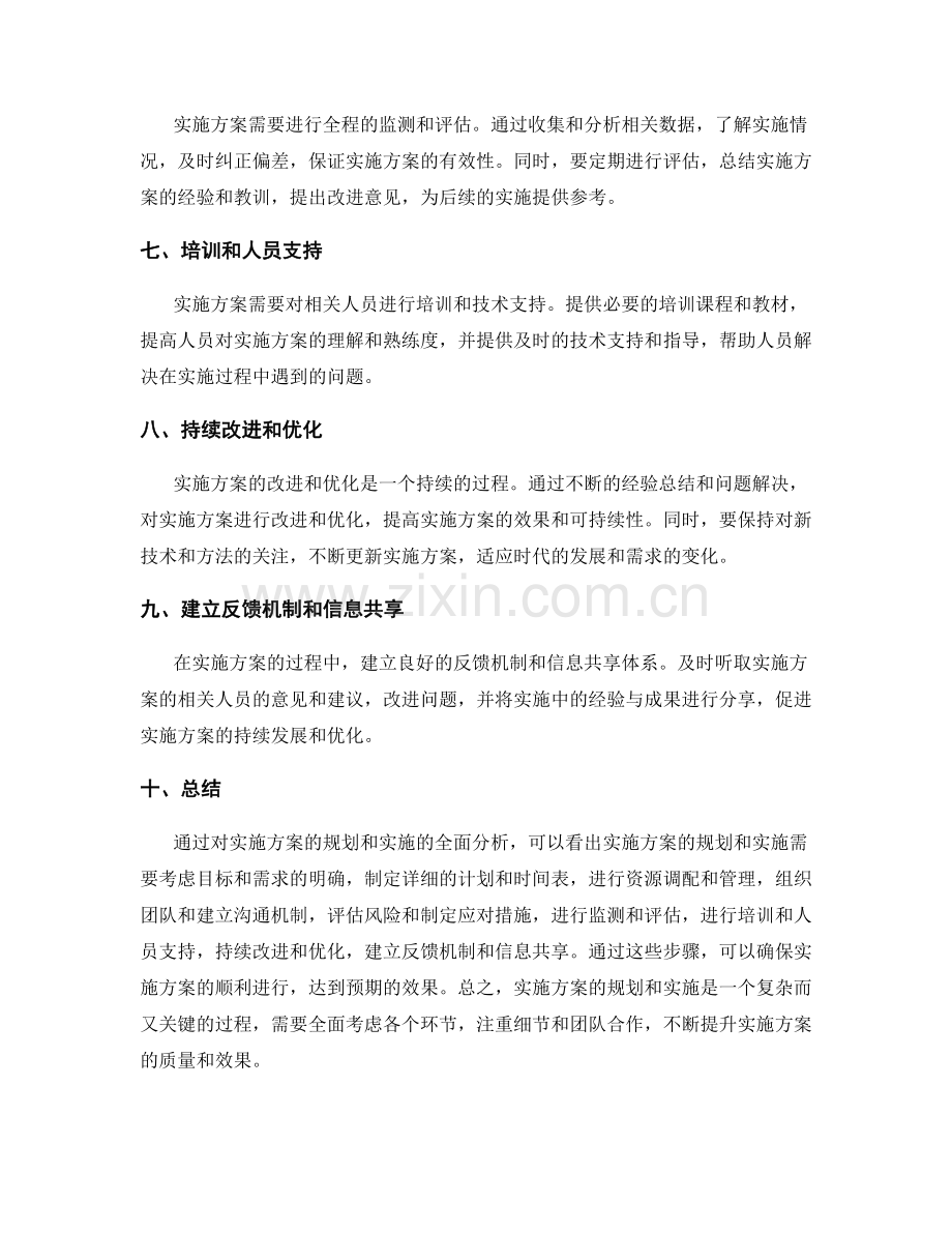 实施方案的规划和实施.docx_第2页