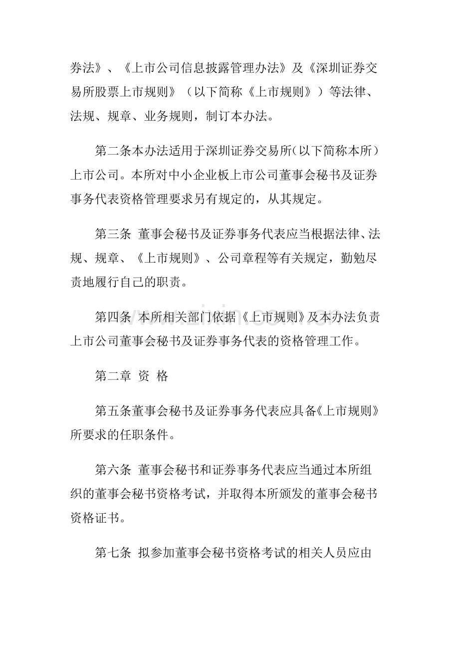 上市公司董事会秘书及证券事务代表资格管理办法.doc_第2页