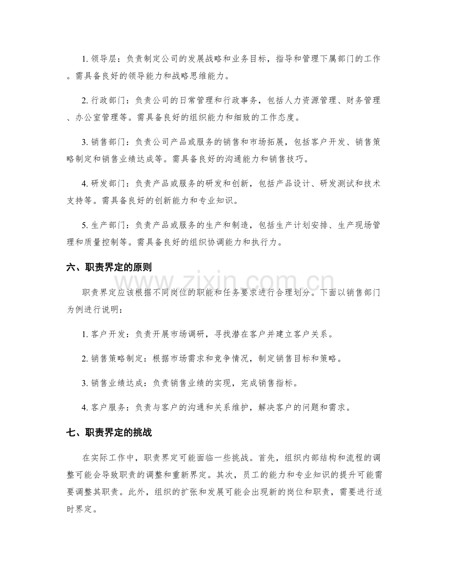 岗位职责的分工和职责界定.docx_第2页