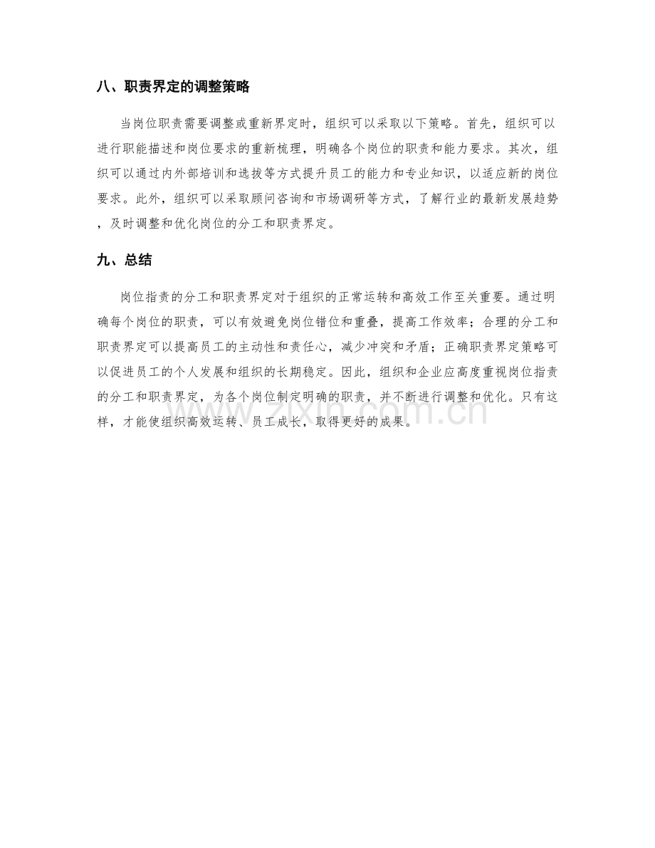 岗位职责的分工和职责界定.docx_第3页