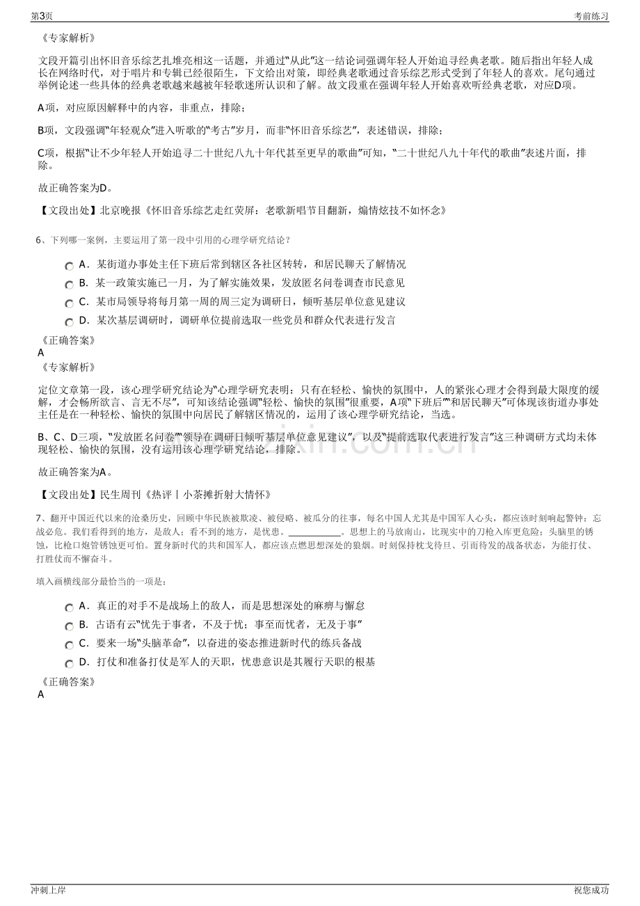 2024年宁波交富商业有限公司招聘笔试冲刺题（带答案解析）.pdf_第3页