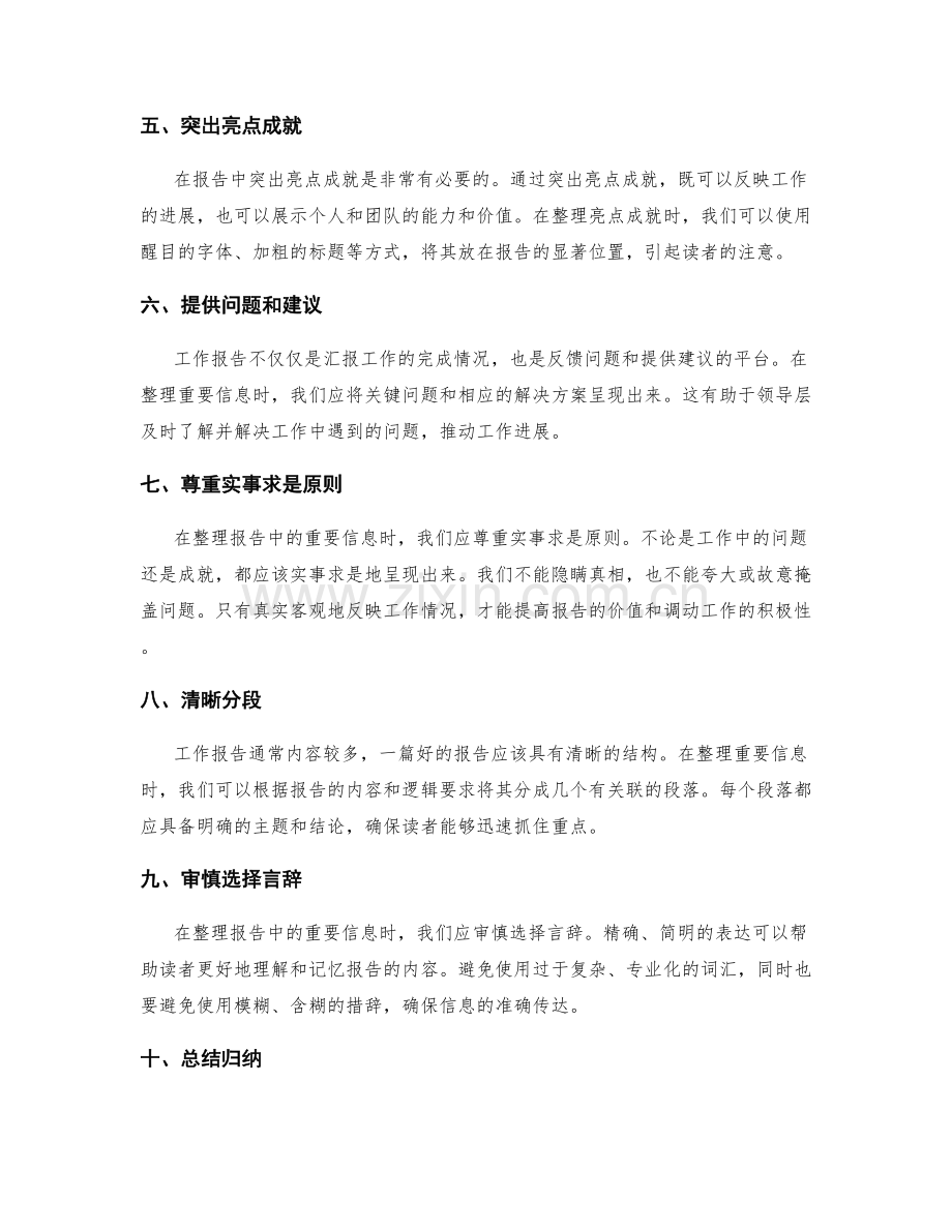 工作报告的重要信息整理方法.docx_第2页