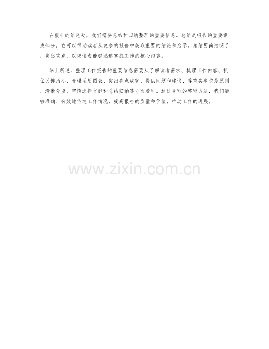 工作报告的重要信息整理方法.docx_第3页