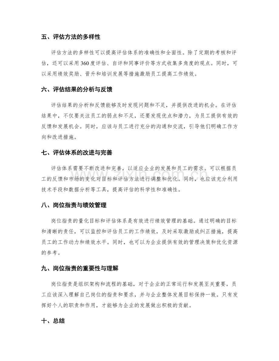 岗位指责的量化目标与评估体系.docx_第2页