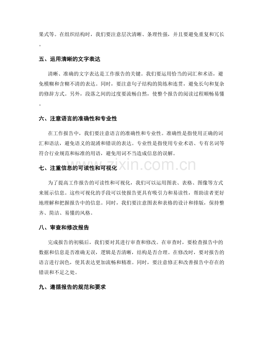 工作报告的信息整理与文字表达.docx_第2页