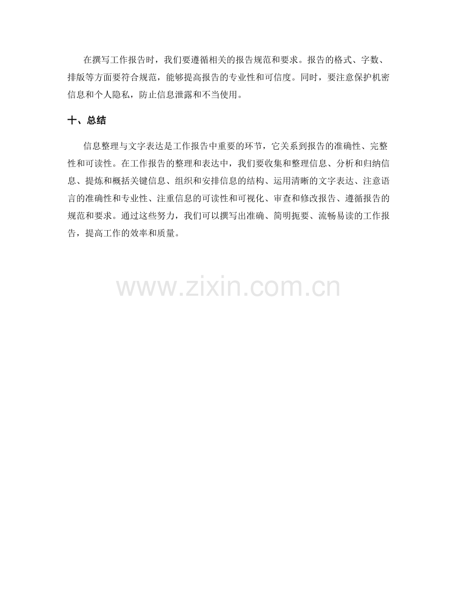 工作报告的信息整理与文字表达.docx_第3页