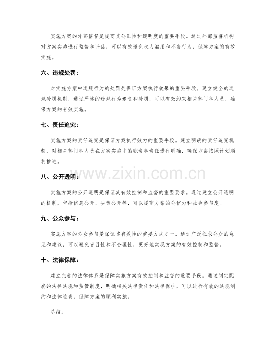 实施方案中的有效控制和监督机制.docx_第2页