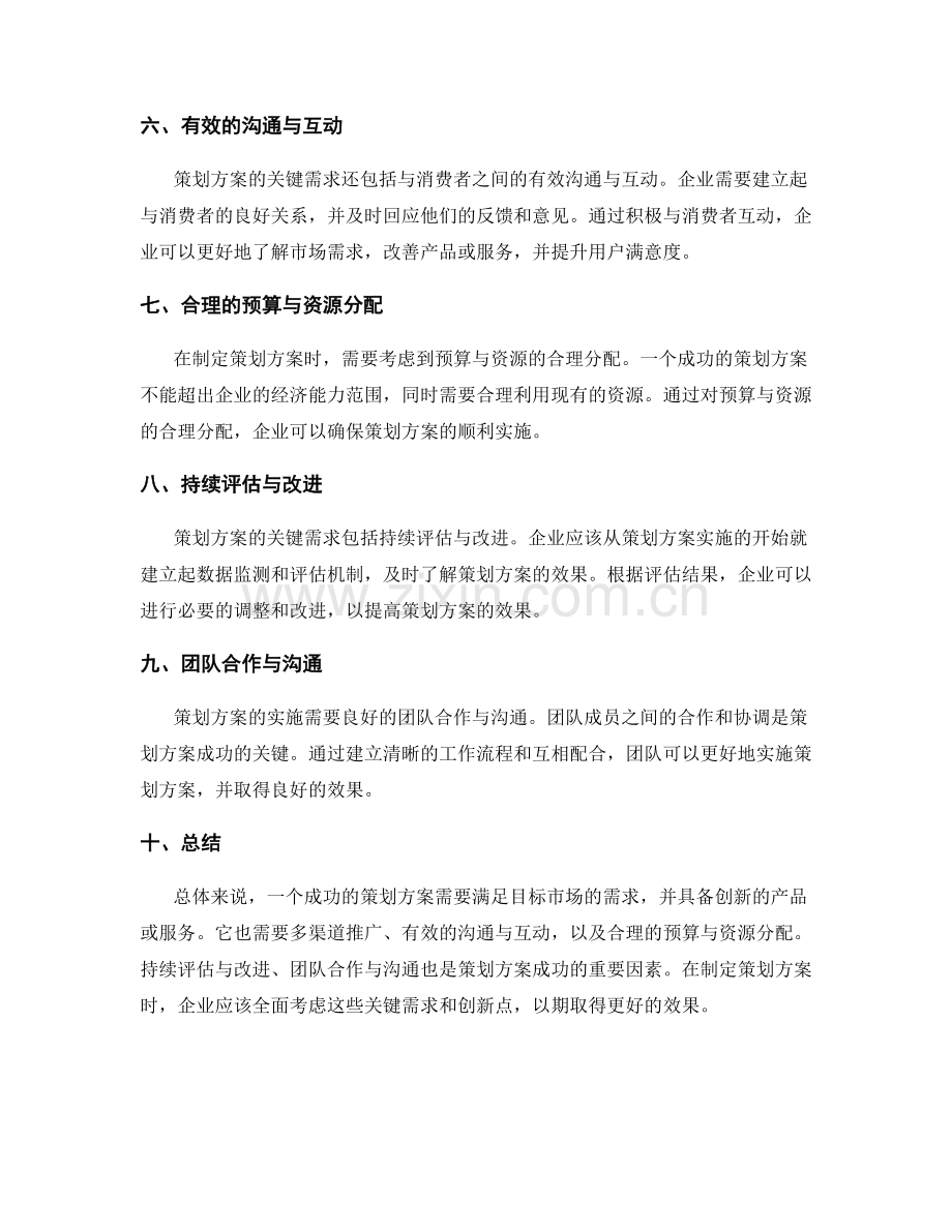 策划方案的关键需求与创新点.docx_第2页